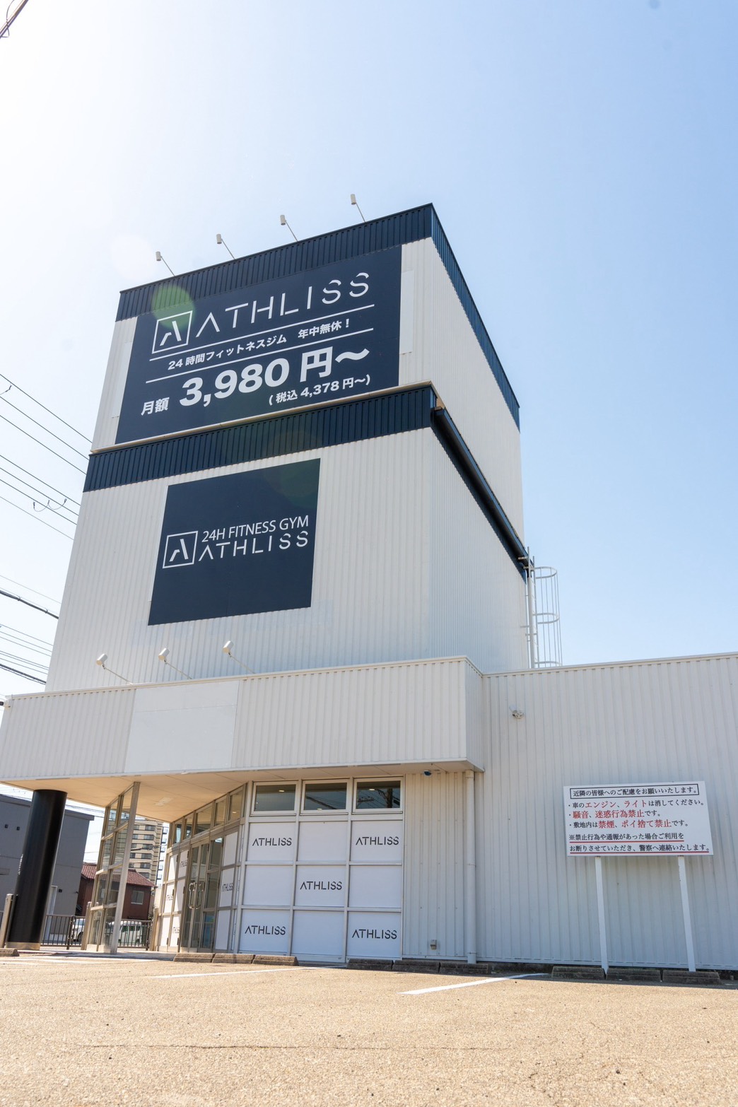 ATHLISS 姫路網干店